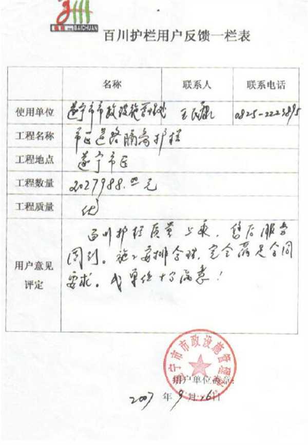 四川遂寧反饋報告